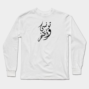 Tunisian And Proud Long Sleeve T-Shirt